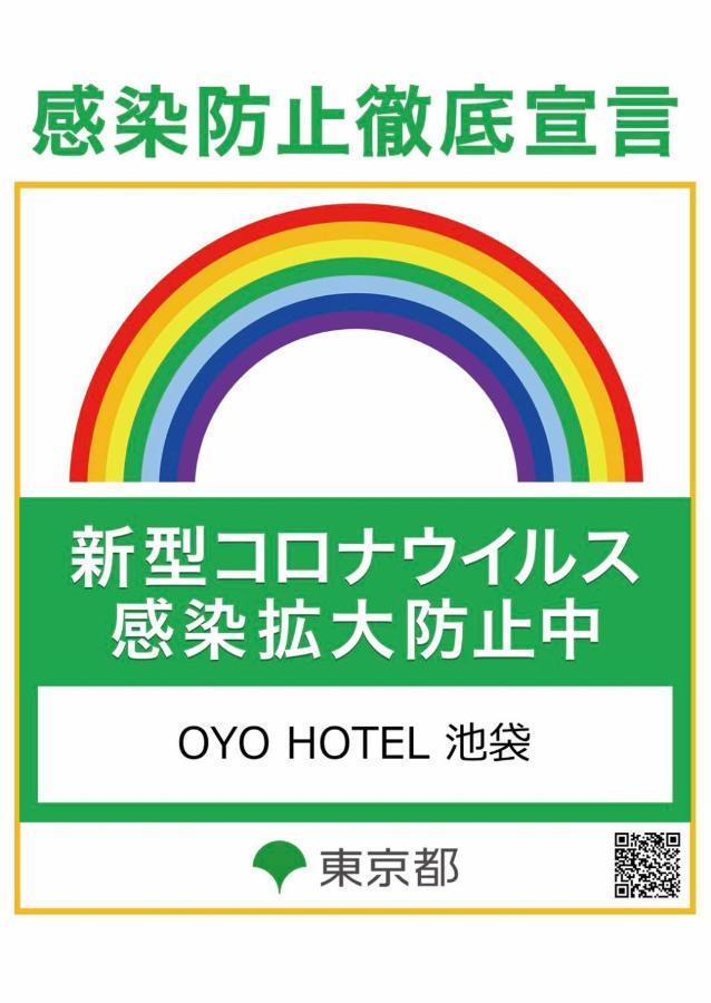 Oyo Hotel Ikebukuro 도쿄 외부 사진